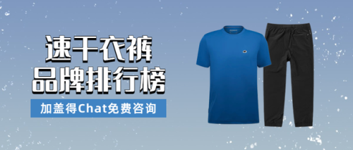 跑步速干衣品牌排行榜(十大公认跑步衣服)插图
