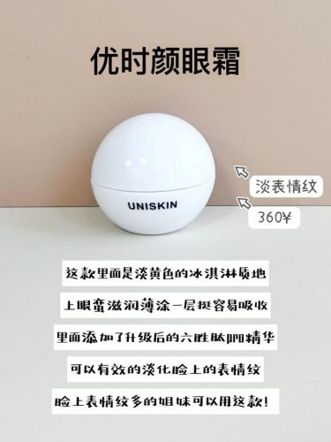 眼霜排行榜前8强40岁(40-50岁眼霜哪个牌子好)插图4 眼霜排行榜前8强40岁(40-50岁眼霜哪个牌子好)插图4