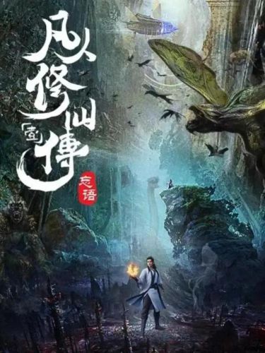 2018小说排行榜前十名(起点2018年度十大作品)插图7 2018小说排行榜前十名(起点2018年度十大作品)插图7