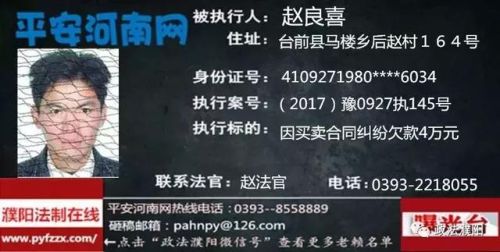 2017台前老赖排行榜(广东台山老赖名单查询)插图1