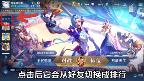 荣耀战力排行榜看不了(荣耀战力怎么加的多)插图