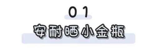 防晒霜排行榜10强平价(口碑最好的防晒霜推荐)插图12 防晒霜排行榜10强平价(口碑最好的防晒霜推荐)插图12
