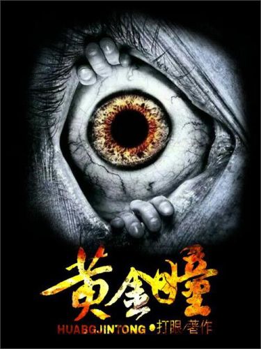 好看的鉴宝小说排行榜(捡漏类的十大小说)插图 好看的鉴宝小说排行榜(捡漏类的十大小说)插图