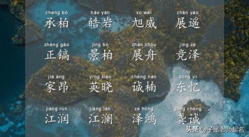 2018男宝宝名字排行榜(今年宝宝起名)插图1 2018男宝宝名字排行榜(今年宝宝起名)插图1