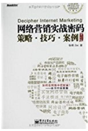 微商书籍排行榜前十名(超常规营销获客书)插图7 微商书籍排行榜前十名(超常规营销获客书)插图7