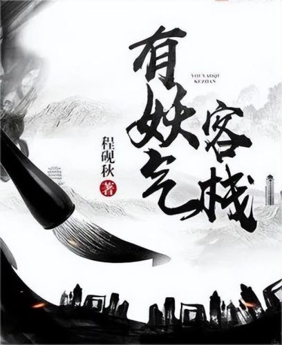 捉鬼系统流小说排行榜(十大搞笑捉鬼小说)插图1