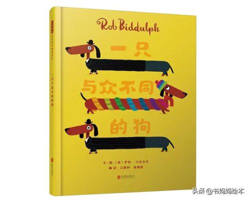 人气总排行榜狗狗书籍(哪些养狗的书比较实用)插图46