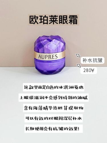 眼霜排行榜前8强40岁(40-50岁眼霜哪个牌子好)插图3 眼霜排行榜前8强40岁(40-50岁眼霜哪个牌子好)插图3