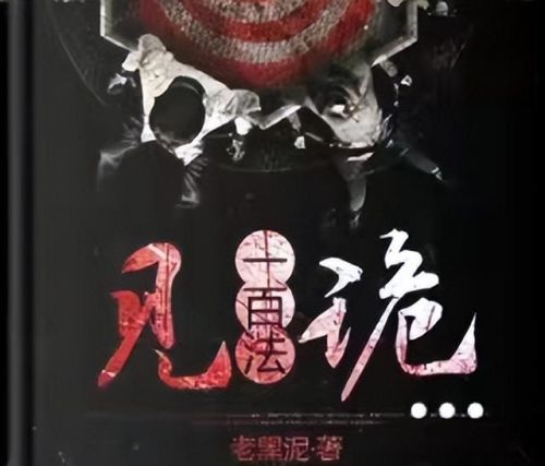 完结版惊悚小说排行榜(十大必看悬疑小说)插图5