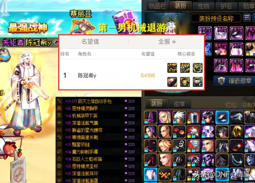 dnf土豪排行榜前十名(70版本dnf职业排行)插图5 dnf土豪排行榜前十名(70版本dnf职业排行)插图5