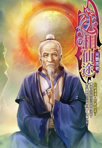 凡人流修真小说排行榜(好看的凡人修仙小说)插图5 凡人流修真小说排行榜(好看的凡人修仙小说)插图5