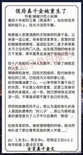 重生千金小说排行榜(贵女重生侯府下堂妻全文免费阅读)插图3