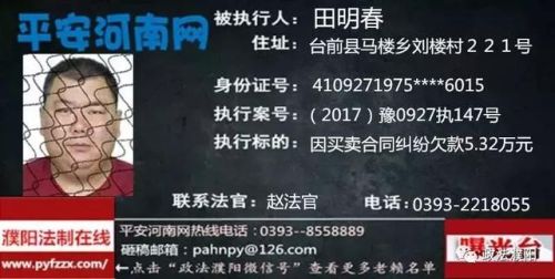 2017台前老赖排行榜(广东台山老赖名单查询)插图8