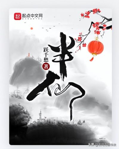 门派养成类小说排行榜(8本已完结门派经营类修仙小说推荐)插图1