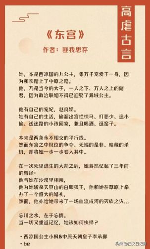 超虐的古风小说排行榜(好看的古风小说)插图7