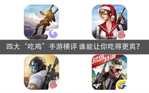 吃鸡手游排行榜(武侠类吃鸡手游)插图 吃鸡手游排行榜(武侠类吃鸡手游)插图