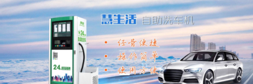 品牌洗车加盟店排行榜(自动洗车加盟店10大品牌)插图2 品牌洗车加盟店排行榜(自动洗车加盟店10大品牌)插图2