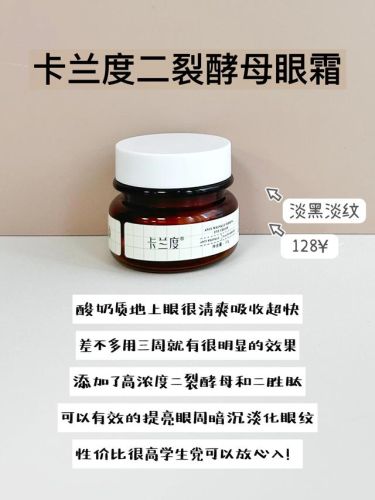 眼霜排行榜前8强40岁(40-50岁眼霜哪个牌子好)插图1 眼霜排行榜前8强40岁(40-50岁眼霜哪个牌子好)插图1