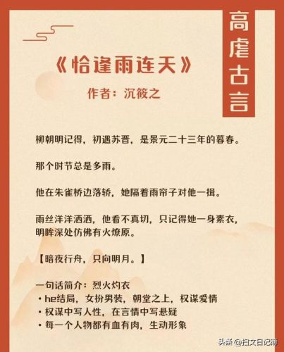 超虐的古风小说排行榜(好看的古风小说)插图3