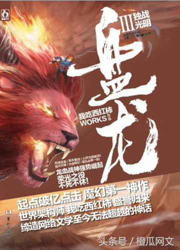 十大奇幻小说排行榜(十大公认奇幻小说神作)插图3