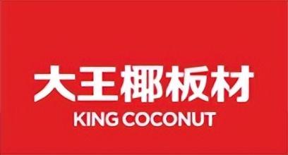 十大木板材品牌排行榜(中国板材行业品牌网络评选活动)插图3 十大木板材品牌排行榜(中国板材行业品牌网络评选活动)插图3