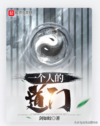 门派养成类小说排行榜(8本已完结门派经营类修仙小说推荐)插图8