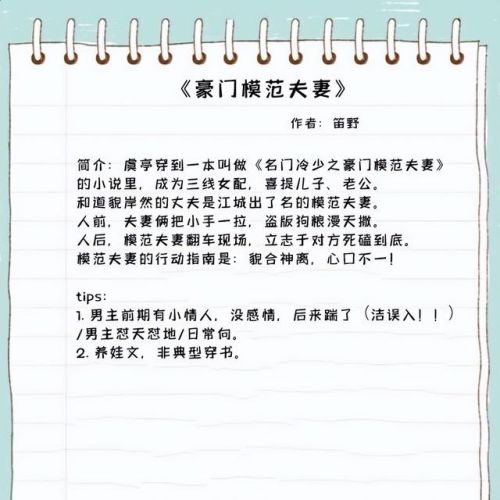 总裁类经典小说排行榜(比较出名的总裁小说)插图3