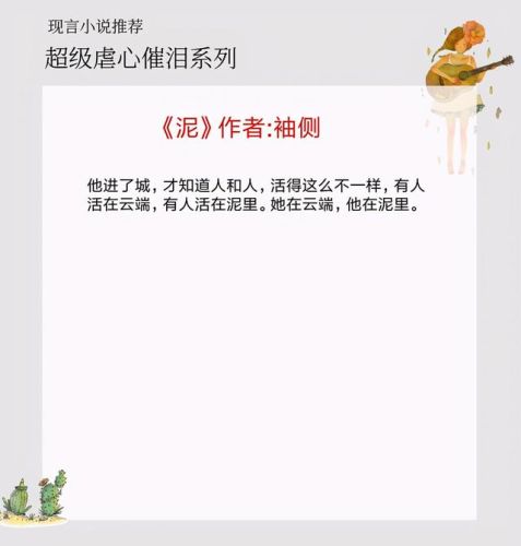 超虐心现言小说排行榜(好看虐心现言)插图1