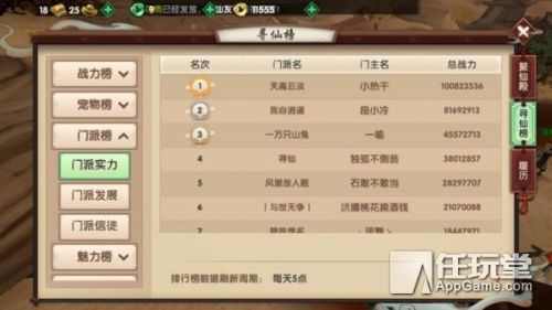 寻仙手游排行榜在哪看(手游排行榜前十名)插图2 寻仙手游排行榜在哪看(手游排行榜前十名)插图2