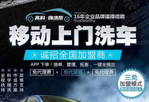 品牌洗车加盟店排行榜(自动洗车加盟店10大品牌)插图5 品牌洗车加盟店排行榜(自动洗车加盟店10大品牌)插图5