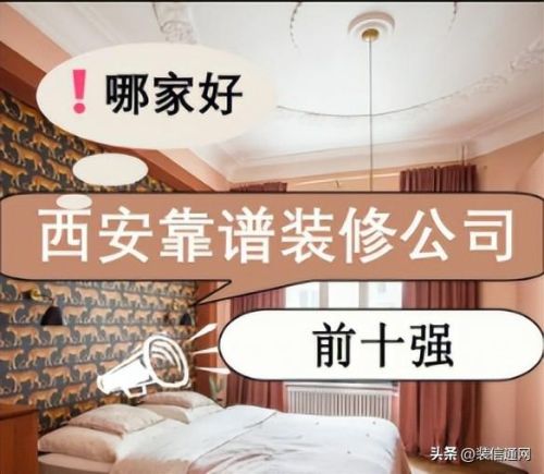 西安装修公司排行榜(西安今朝装饰公司口碑怎么样)插图 西安装修公司排行榜(西安今朝装饰公司口碑怎么样)插图