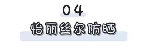 防晒霜排行榜10强平价(口碑最好的防晒霜推荐)插图21 防晒霜排行榜10强平价(口碑最好的防晒霜推荐)插图21