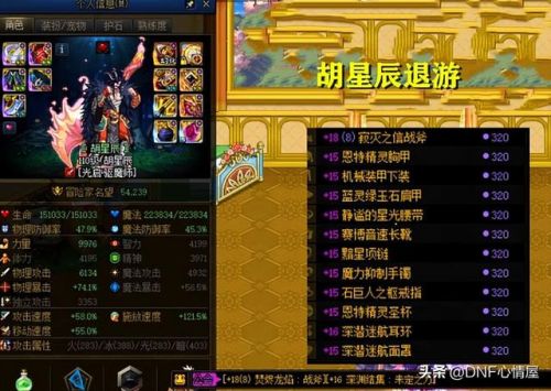 dnf土豪排行榜前十名(70版本dnf职业排行)插图3 dnf土豪排行榜前十名(70版本dnf职业排行)插图3