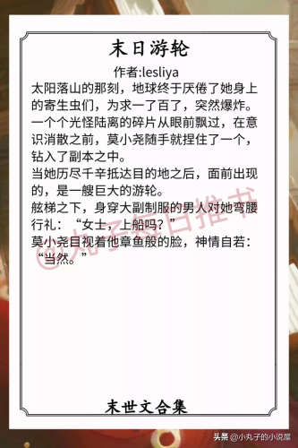 末世系统类小说排行榜(末世孢子好看吗)插图5 末世系统类小说排行榜(末世孢子好看吗)插图5