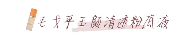 国际粉底液排行榜10强(粉底液十大品牌排行榜)插图35