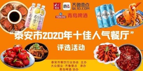 泰安好吃的饭店排行榜(泰安老字号四大饭店)插图
