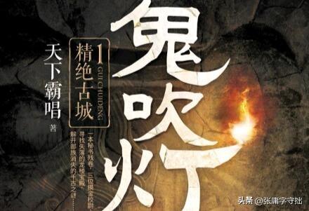 最好的网络小说排行榜(30部经典神作级网络小说排名)插图8