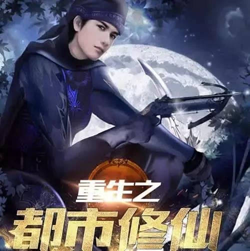 励志修真小说排行榜前十名(十大公认最好看的修真小说)插图1 励志修真小说排行榜前十名(十大公认最好看的修真小说)插图1