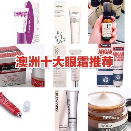 澳洲眼霜排行榜10强(口碑最好的去眼袋眼霜)