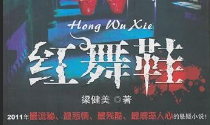 完结版惊悚小说排行榜(十大必看悬疑小说)插图9