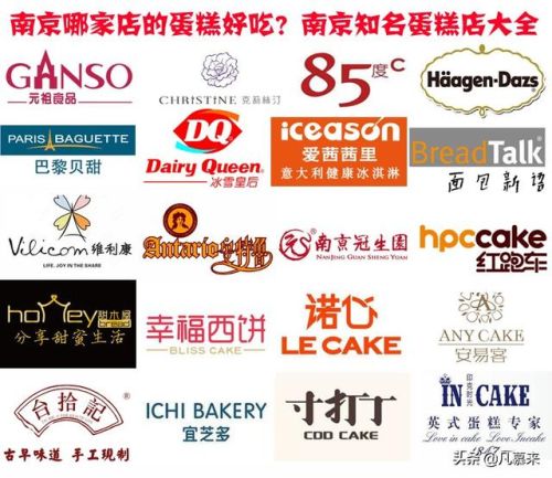 南京订做蛋糕店排行榜(南京比较出名的蛋糕店)插图 南京订做蛋糕店排行榜(南京比较出名的蛋糕店)插图