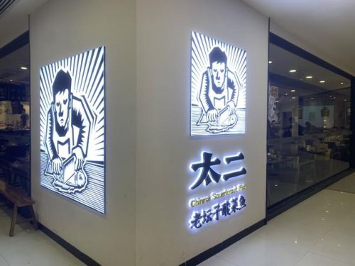 鱼火锅店加盟排行榜(餐饮加盟品牌排行榜)插图 鱼火锅店加盟排行榜(餐饮加盟品牌排行榜)插图