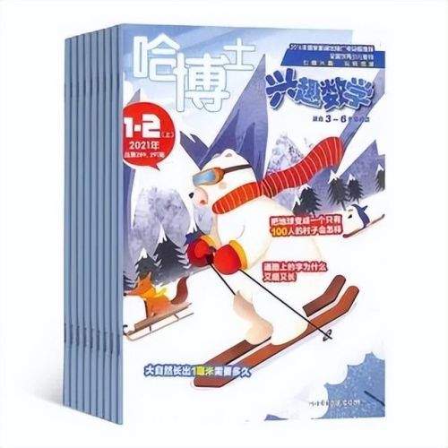 小学生报刊杂志排行榜(小学生报刊订阅 推荐)插图14 小学生报刊杂志排行榜(小学生报刊订阅 推荐)插图14