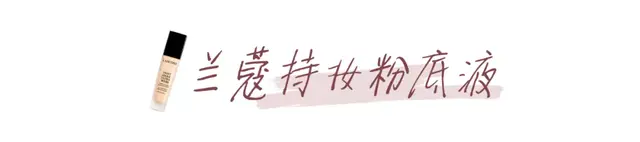 国际粉底液排行榜10强(粉底液十大品牌排行榜)插图22