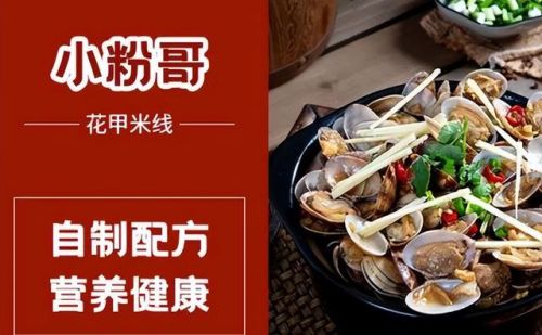 花甲店加盟店排行榜(花甲粉加盟全国排名前十)插图4 花甲店加盟店排行榜(花甲粉加盟全国排名前十)插图4