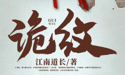 完结版惊悚小说排行榜(十大必看悬疑小说)插图3