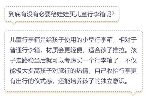 儿童行李箱品牌排行榜(儿童皮箱子哪个牌子的好)插图 儿童行李箱品牌排行榜(儿童皮箱子哪个牌子的好)插图