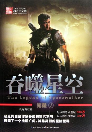 2018小说排行榜前十名(起点2018年度十大作品)插图10 2018小说排行榜前十名(起点2018年度十大作品)插图10