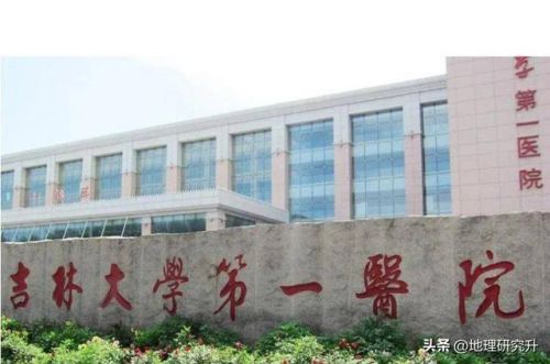 吉林市医院排行榜(吉林市最好的医院是哪家)