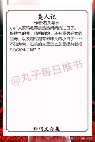 完本农家小说排行榜(好看古代农家小说)插图2